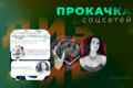 Креативы для Соцсетей в любом стиле