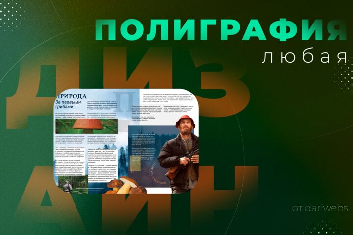Любая печатная продукция, с предпечатной подготовкой