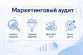 Экспресс-аудит маркетинга