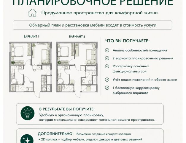 Дизайн интерьера (планировочное решение)