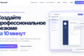 Сервис генерации резюме (демо версия) - лендинг