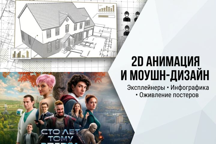 Создание 2D Анимации