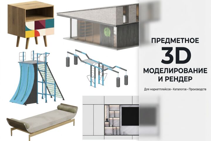 Создание 3D модели и фотореалистичный рендер вашего продукта