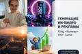 Генерация ИИ-видео и рекламы в нейросетях