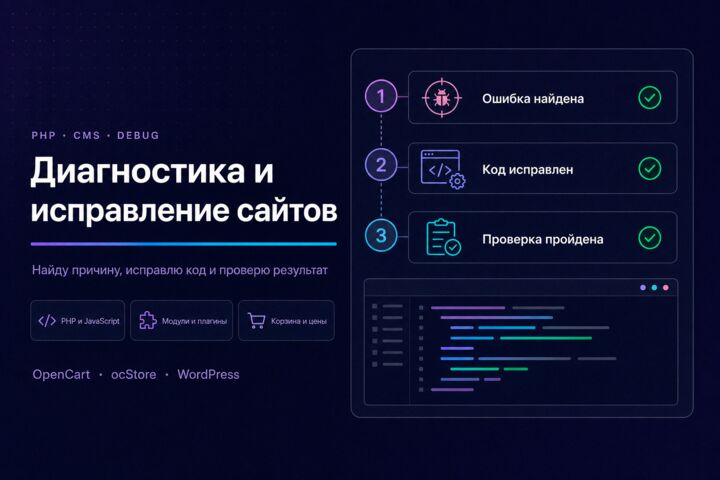 Исправлю ошибку сайта, модуля или плагина CMS