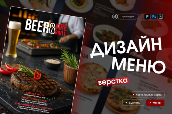 Дизайн меню для ресторана