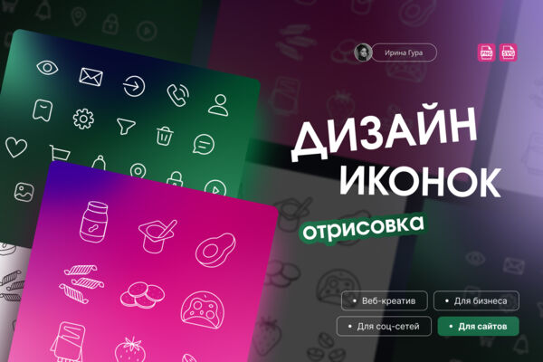 Дизайн векторных иконок