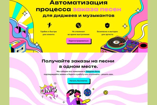 Поставь мой трек