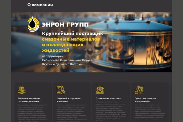 Энрон