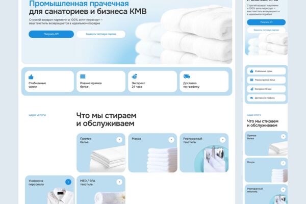 Прачка