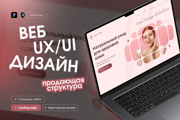 Дизайн-концепт главного экрана для Nude Care