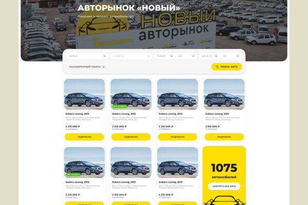 Авторынок в Иркутске