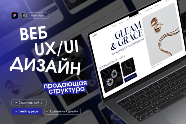 Дизайн-концепты главного экрана для ювелирного интернет-магазина Cleré