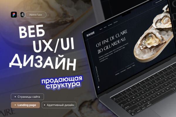 Дизайн-концепты главного экрана для премиального устричного ресторана-бара