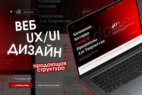 UX/UI-дизайн лонгрида об истории бренда Adobe