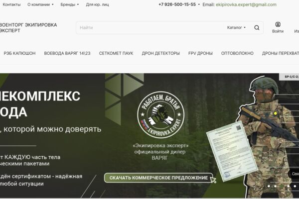 Перенос интернет-магазина «Экипировка Эксперт» с Битрикс24.Сайты на 1С-Битрикс с сохранением дизайна и SEO-позиций