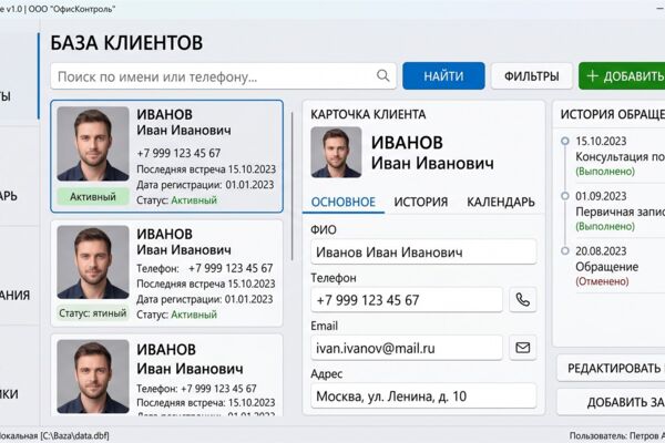 Программа учёта клиентов и напоминаний о встречах для небольшой компании