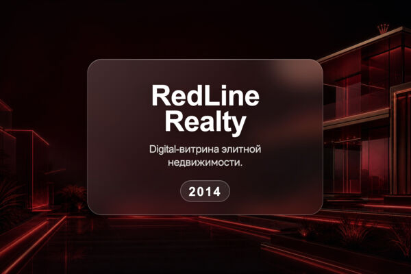 RedLine Realty — сайт агентства недвижимости