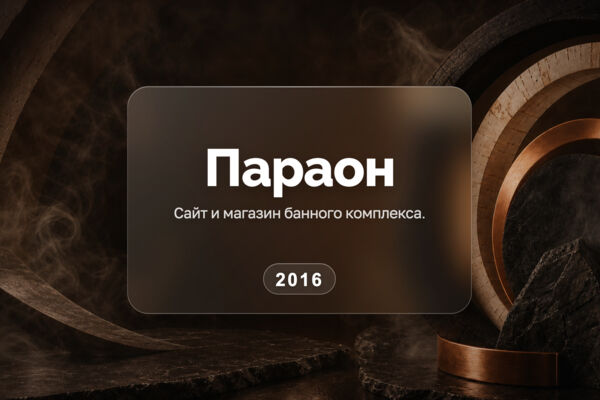 Параон — сайт мастерской бань