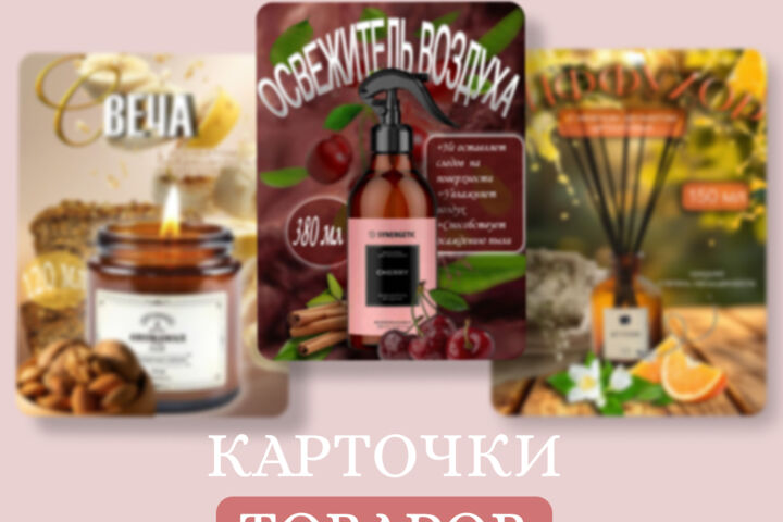 Инфографика для маркетплейсов