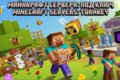Настройка серверов Minecraft под ключ, разработка кастомных плагинов и модов