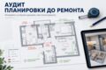 Проверю планировку квартиры перед ремонтом и помогу избежать дорогих ошибок