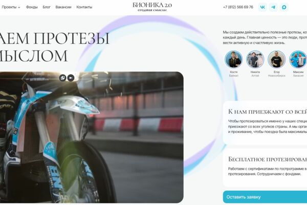 Разработка REST API для Бионики