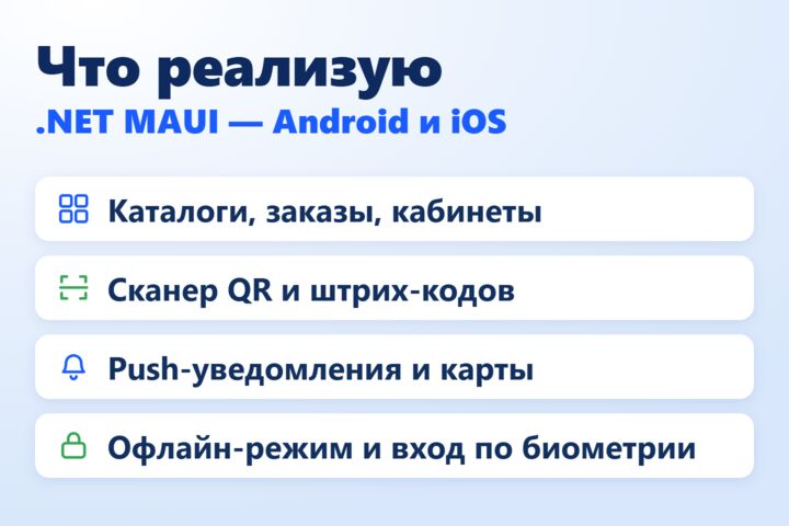 Мобильное приложение для Android и iOS из одного кода
