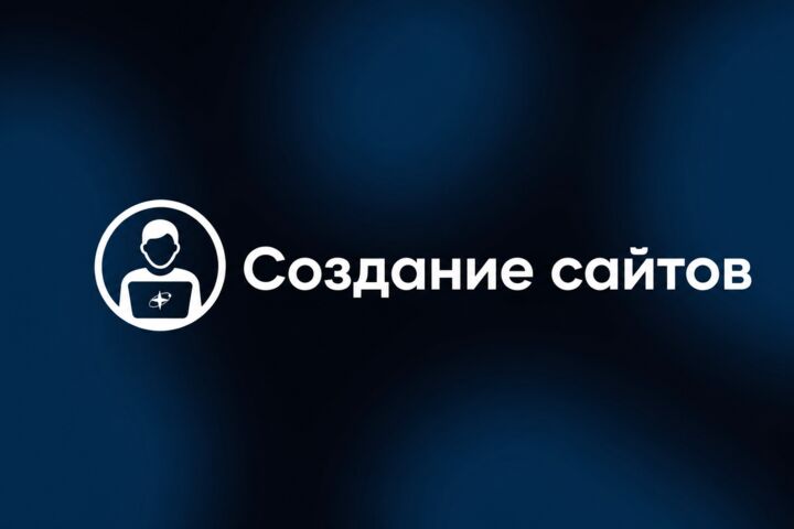 Разработка сайтов и Telegram-ботов под ключ