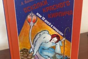 Роман_Осколки_красного_кирпича