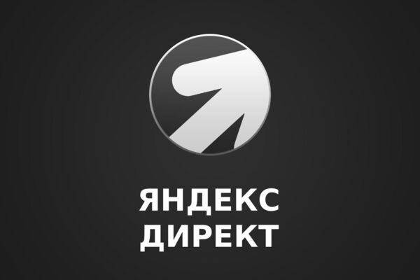 Яндекс Директ