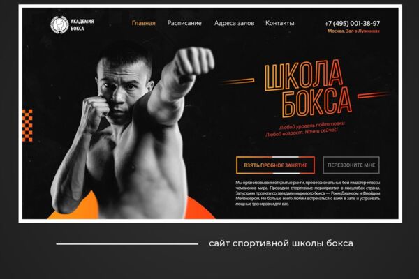 Сайт спортивной школы