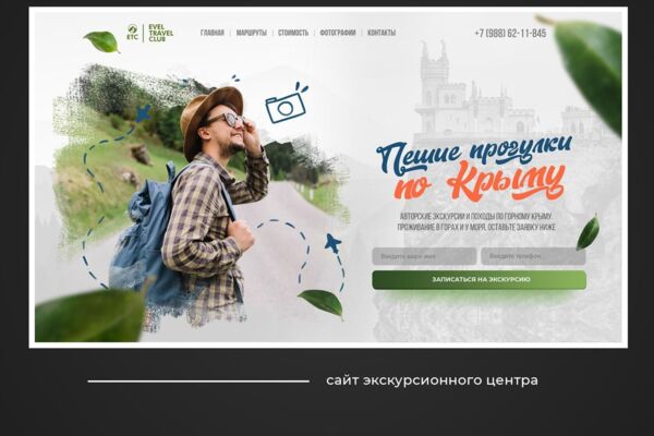 Сайт экскурсионного центра