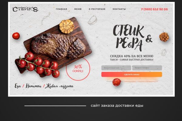 Сайт доставки еды