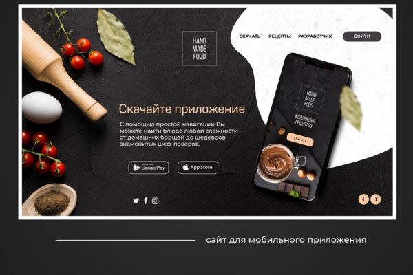 Сайт приложения