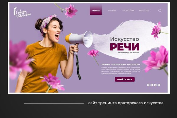 Сайт тренинга