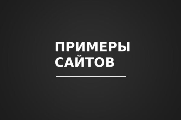 Сайты от 15000р.