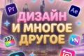 СОЗДАНИЕ ФОТО | КОНТЕНТА | И ДРУГОЕ