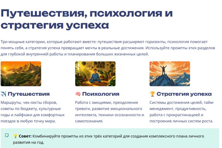 Библиотека из 1000 промтов на все случаи .