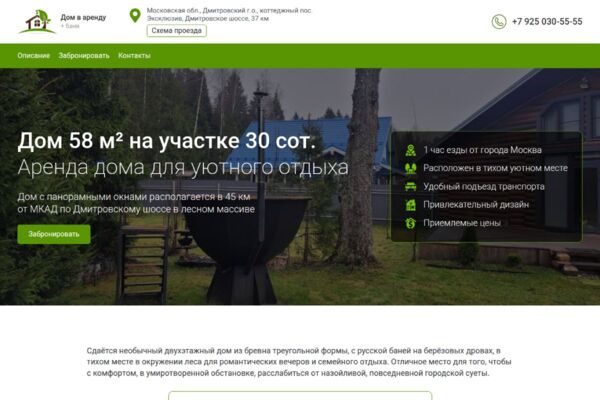 Аренда дома для отдыха