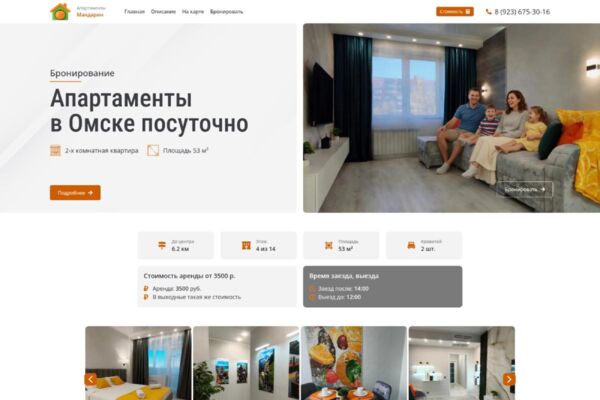Апартаменты Мандарин