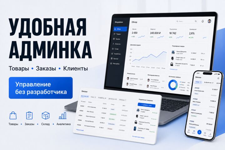 Создам интернет-магазин под ключ с каталогом, корзиной и админкой