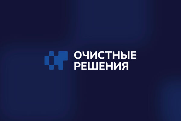 "Очистные Решения" бренд | b2b водоочистные решения