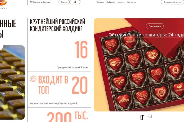 Разработка бэкенда для корпоративного сайта Объединенных кондитеров