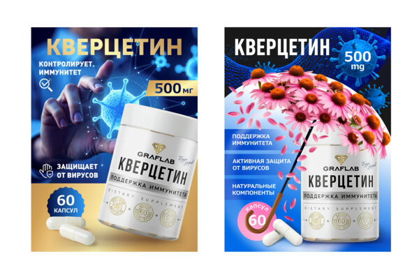 Варианты дизайна главного слайда карточки Wildberries для пищевой добавки "Кверцетин"