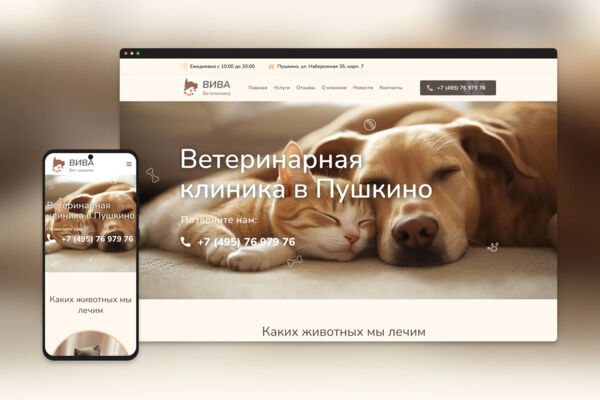 Ветеринарная клиника