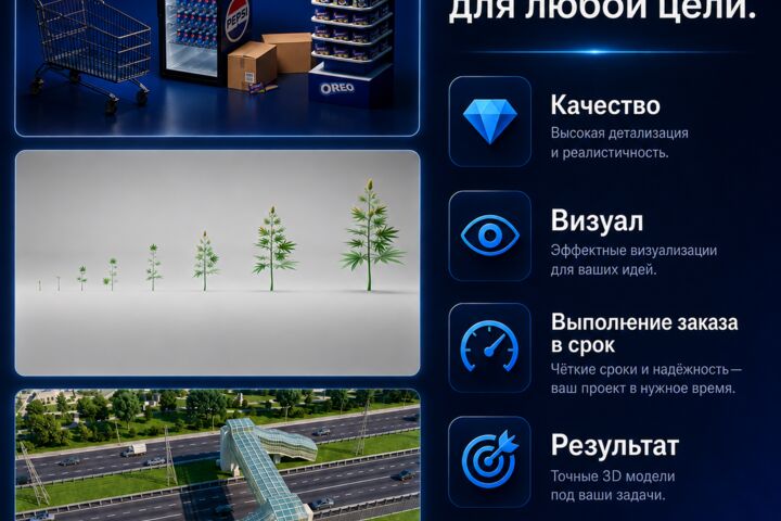 Создам любые 3D модели, пропсы.