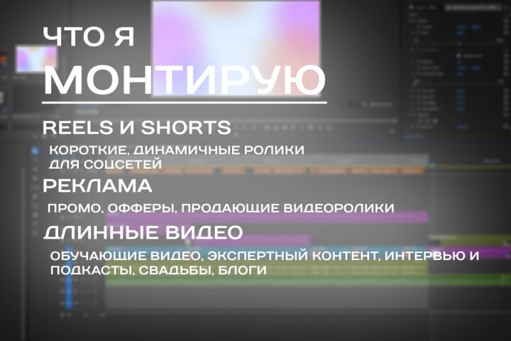 Монтаж длинных видео.