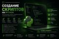 Создание скрипта