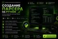 Парсинг сайтов